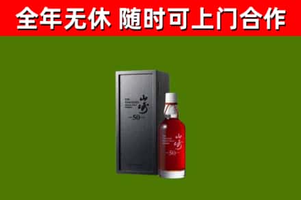 安化县烟酒回收50年山崎洋酒.jpg