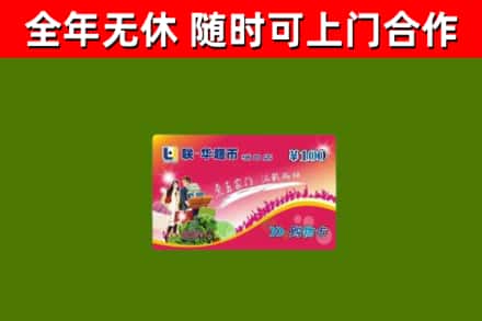 安化县烟酒回收超市卡.jpg